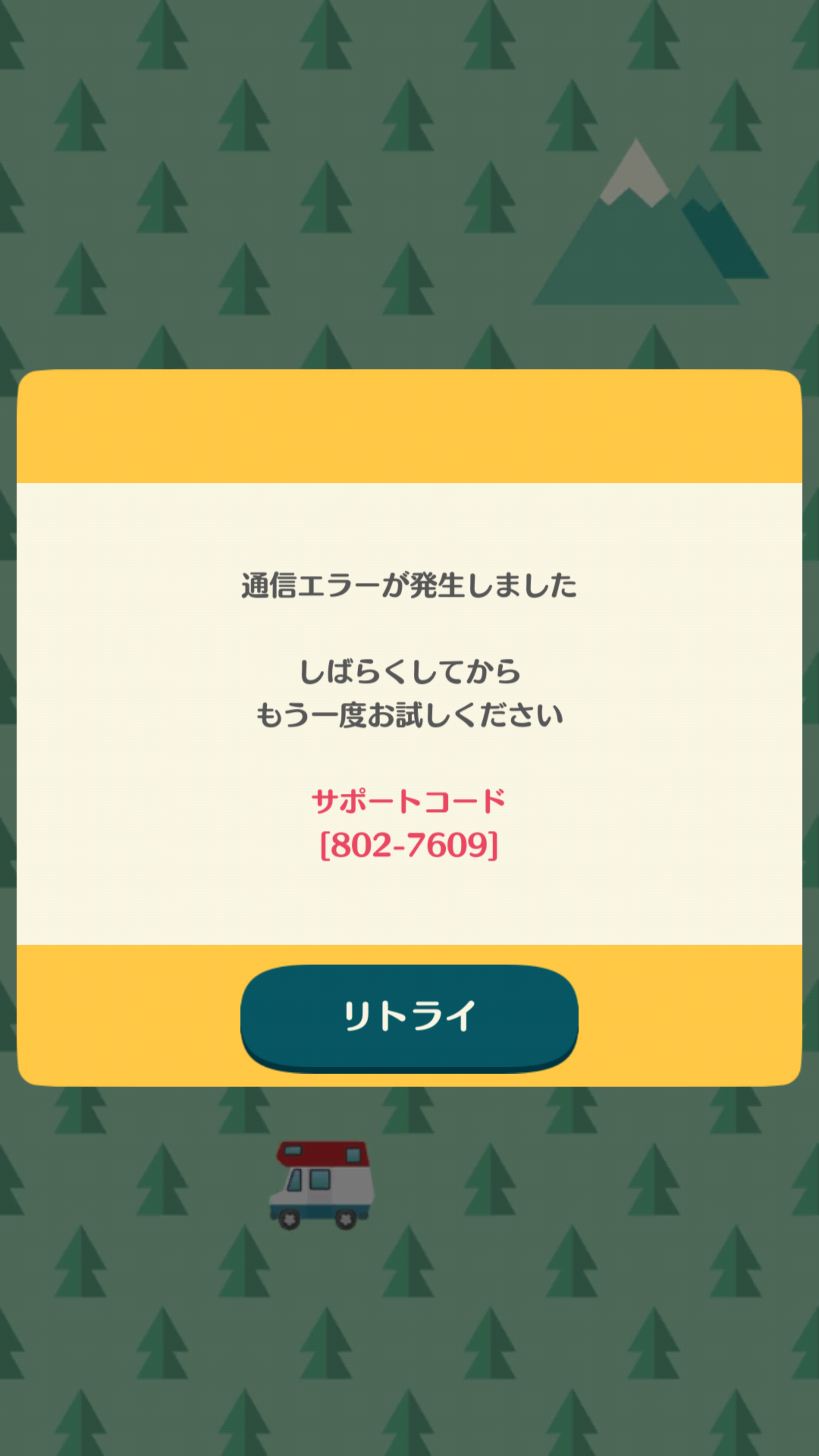 配信開始 どうぶつの森ポケットキャンプ 通信エラーの対処方法