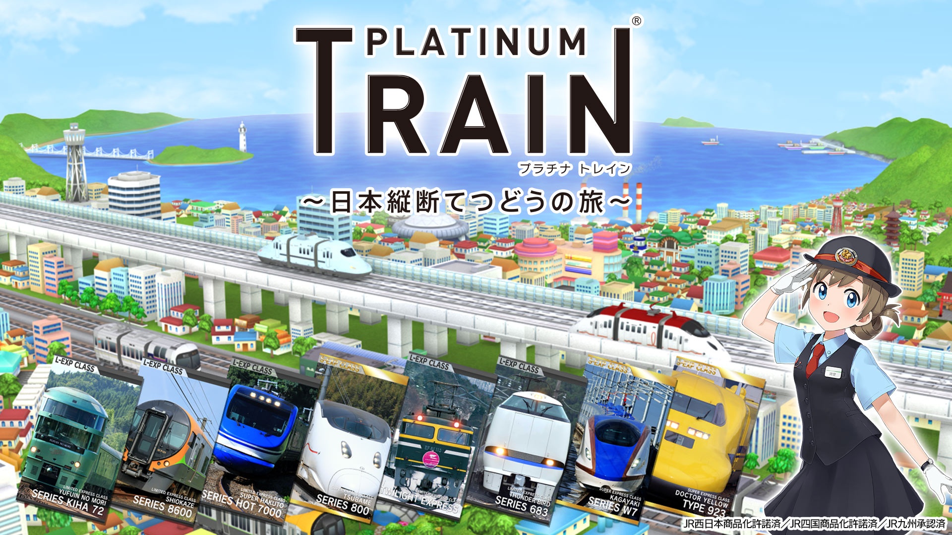 スイッチ版 プラチナ トレイン 感想 鉄道ソシャゲのクソ移植