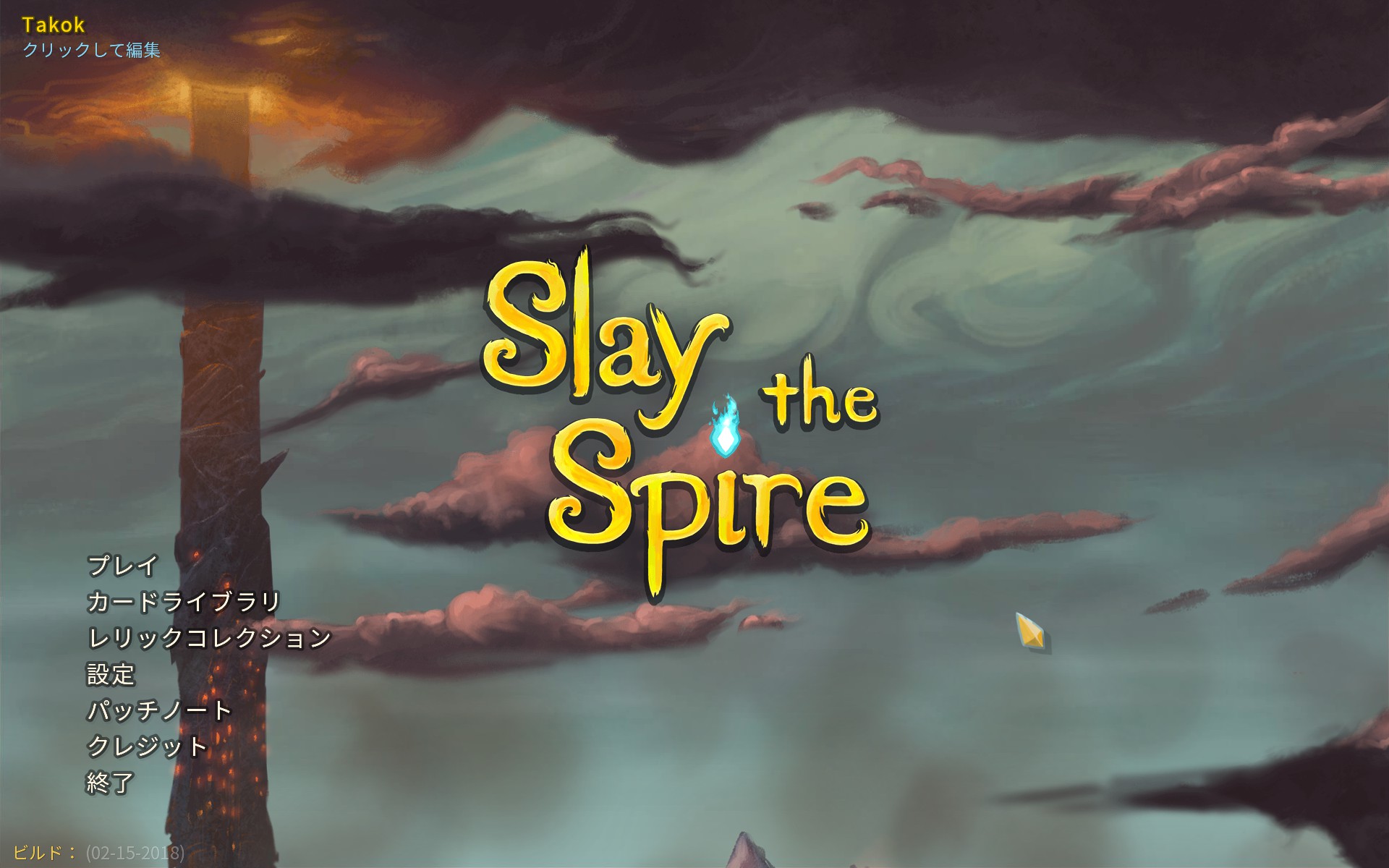 ローグライク×デッキ構築『Slay the Spire』感想