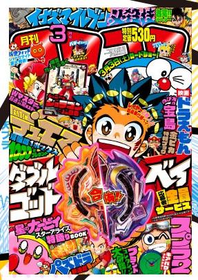 コロコロ３月号販売中止で考える 超えちゃいけないライン とは