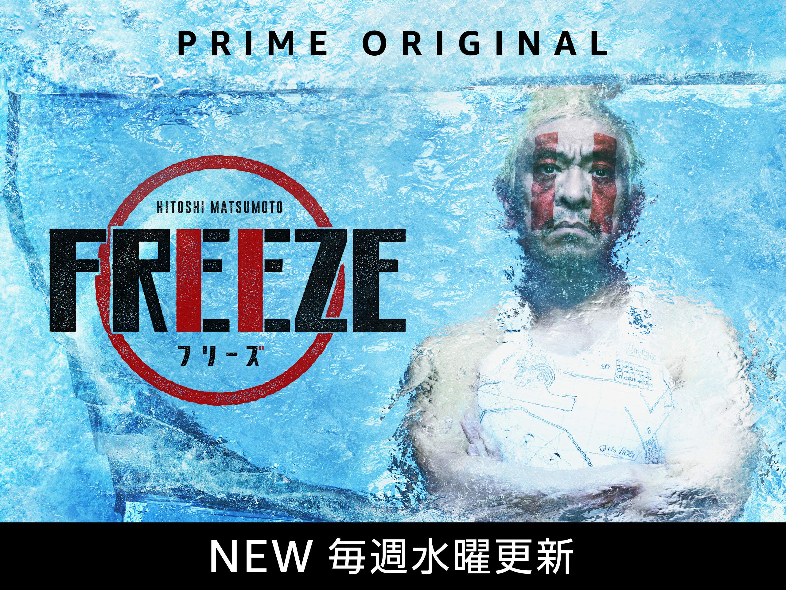 松本人志 Amazon Freeze がクソつまらない5つの理由 松本人志 Amazon Freeze がクソつまらない5つの理由