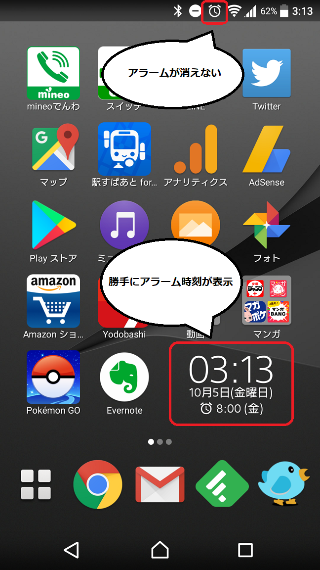 Xperiaでアラーム 時計 アイコンが消えない場合の解決法