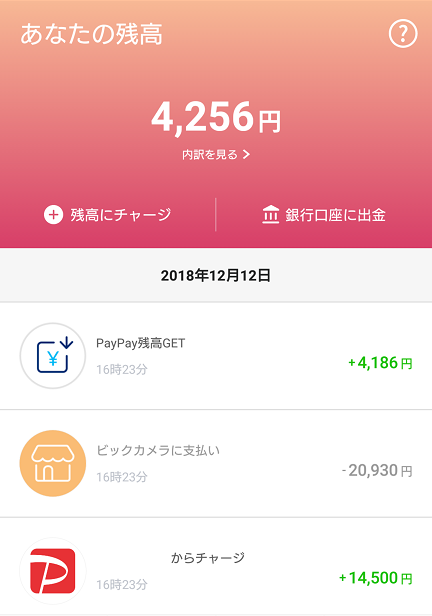 2021年11月版 Paypay ペイペイ のキャンペーンまとめ 使い方も詳しく解説 家電小ネタ帳 株式会社ノジマ サポートサイト