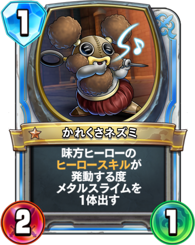 Dqライバルズ 最強デッキ レックストルネコ 攻略 レシピ解説